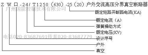 24kv/20kv真空断路器